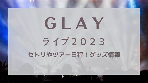 2023 GLAY セブンイレブンネット限定 Blu ray oag gyag